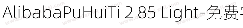 AlibabaPuHuiTi 2 85 Light字体转换